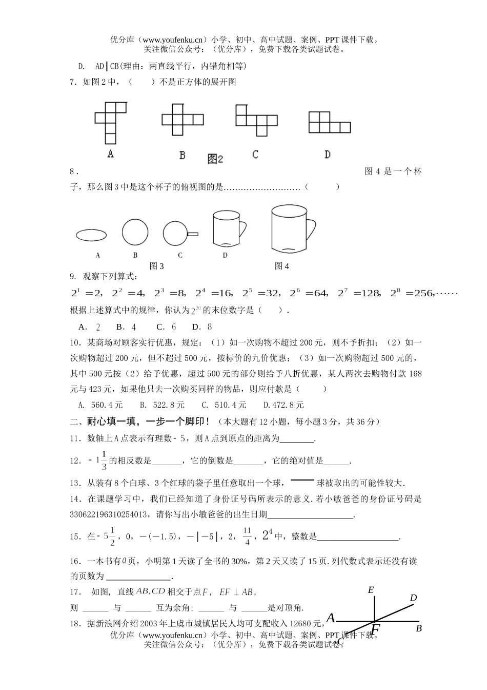 初中八年级数学第一学期期末学业评估卷及答案试卷_第2页