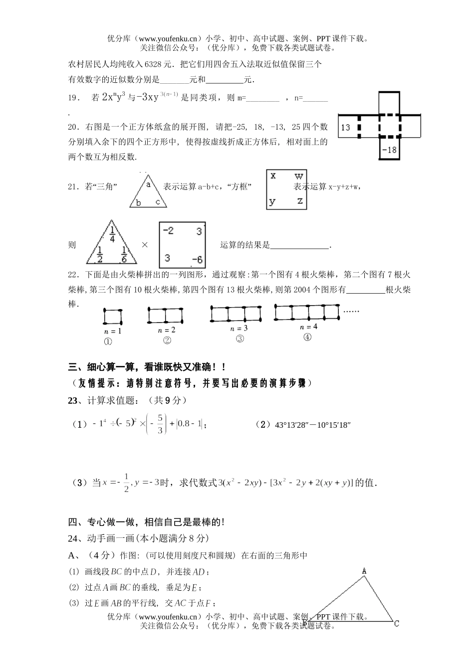 初中八年级数学第一学期期末学业评估卷及答案试卷_第3页