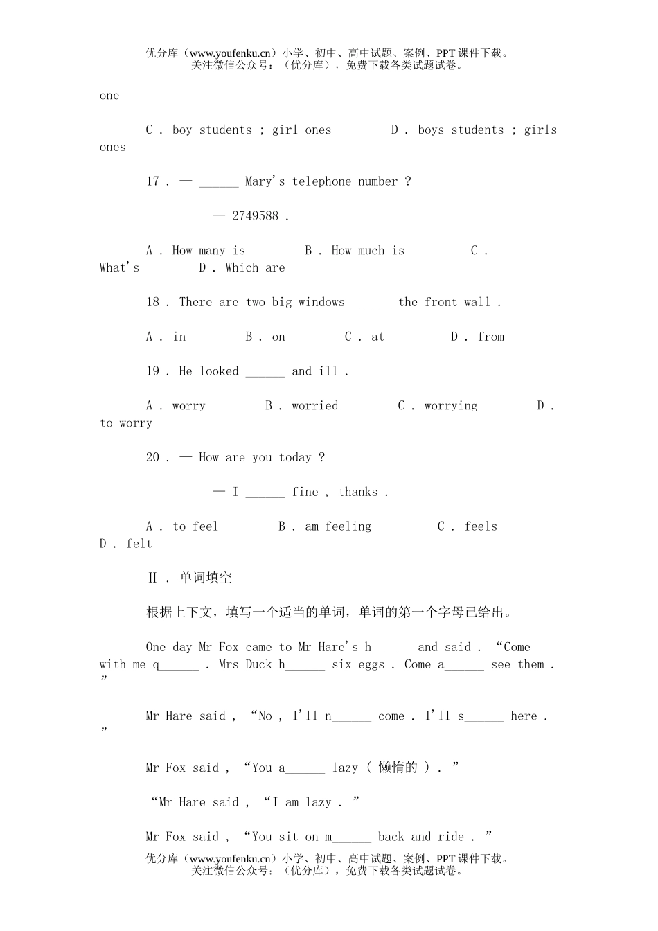 初中八年级英语Unit 21试卷_第3页