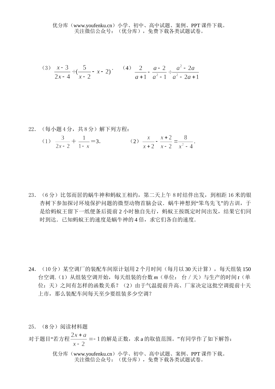 初中八年级数学(下)第一次月考试卷_第3页