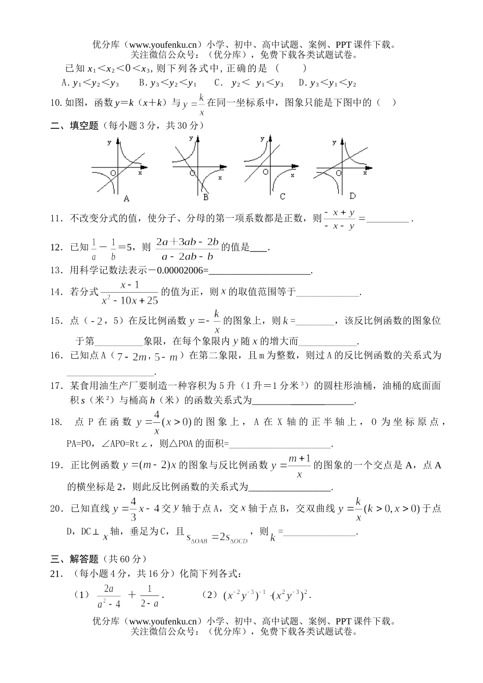 初中八年级数学(下)第一次月考试卷_第2页