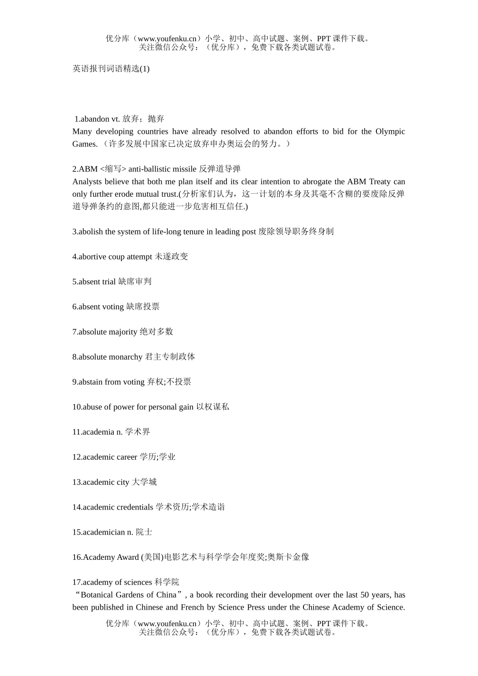 初中八年级英语报刊词语精选试卷_第1页