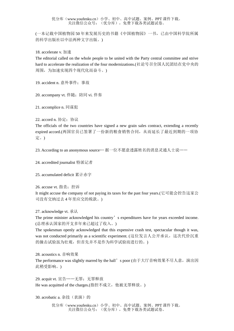 初中八年级英语报刊词语精选试卷_第2页