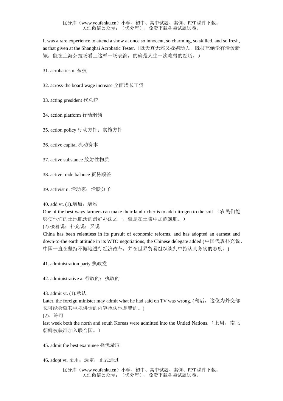 初中八年级英语报刊词语精选试卷_第3页