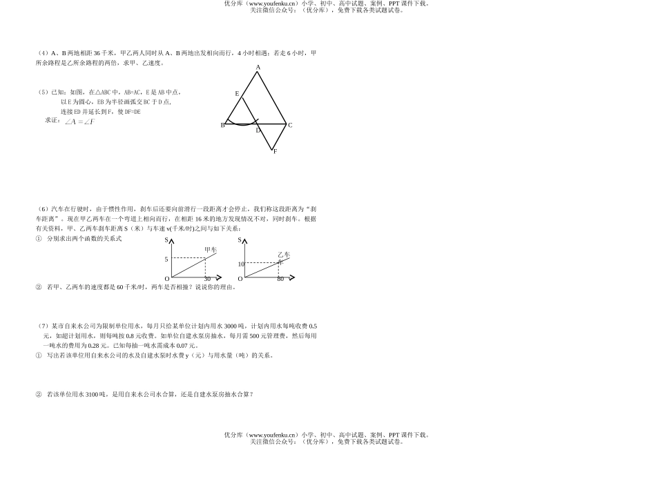 初中八年级数学上学期摸底检测一(无答案)试卷_第1页