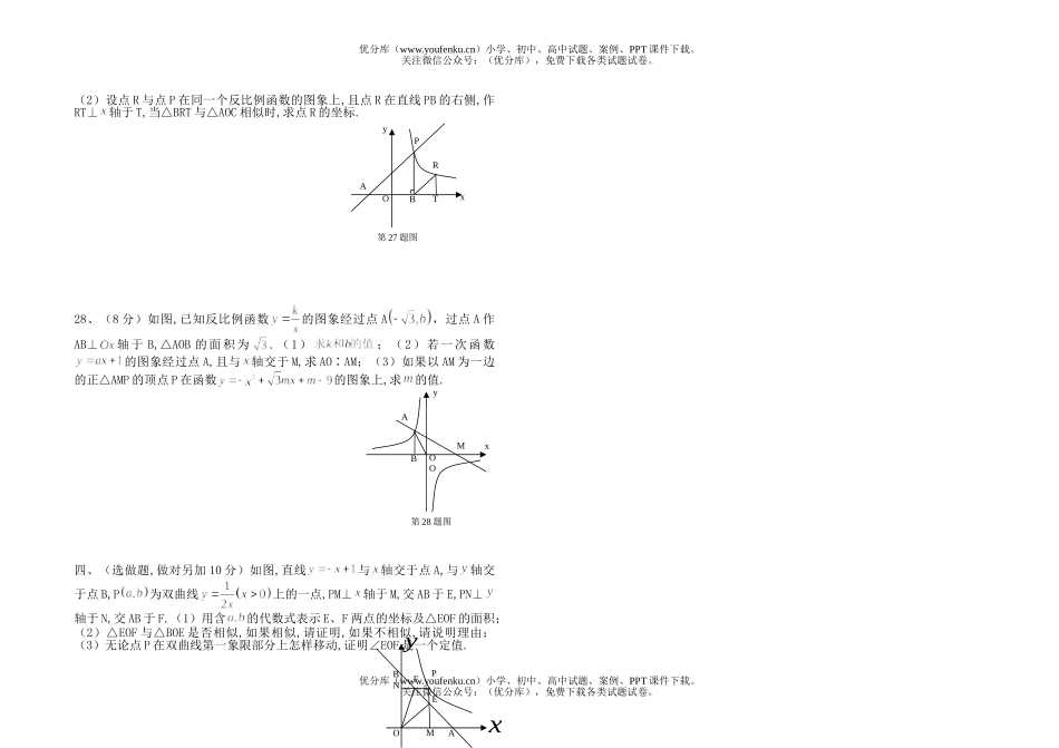 初中八年级数学反比例函数测试卷_第3页