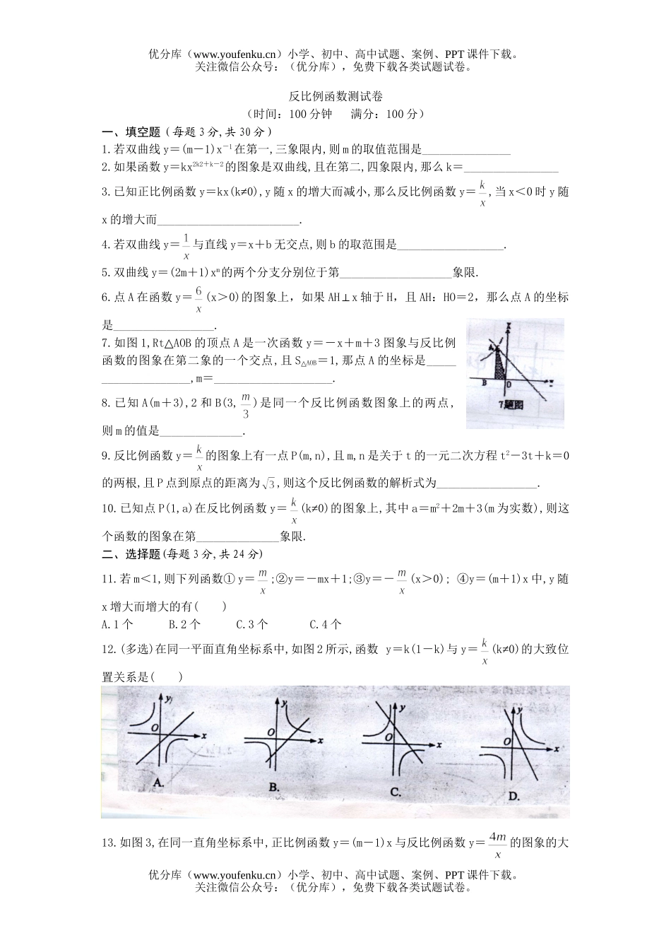 初中八年级数学反比例函数测试卷_第1页