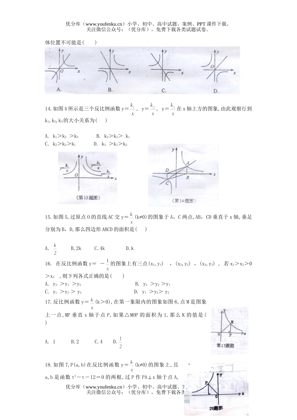 初中八年级数学反比例函数测试卷_第2页