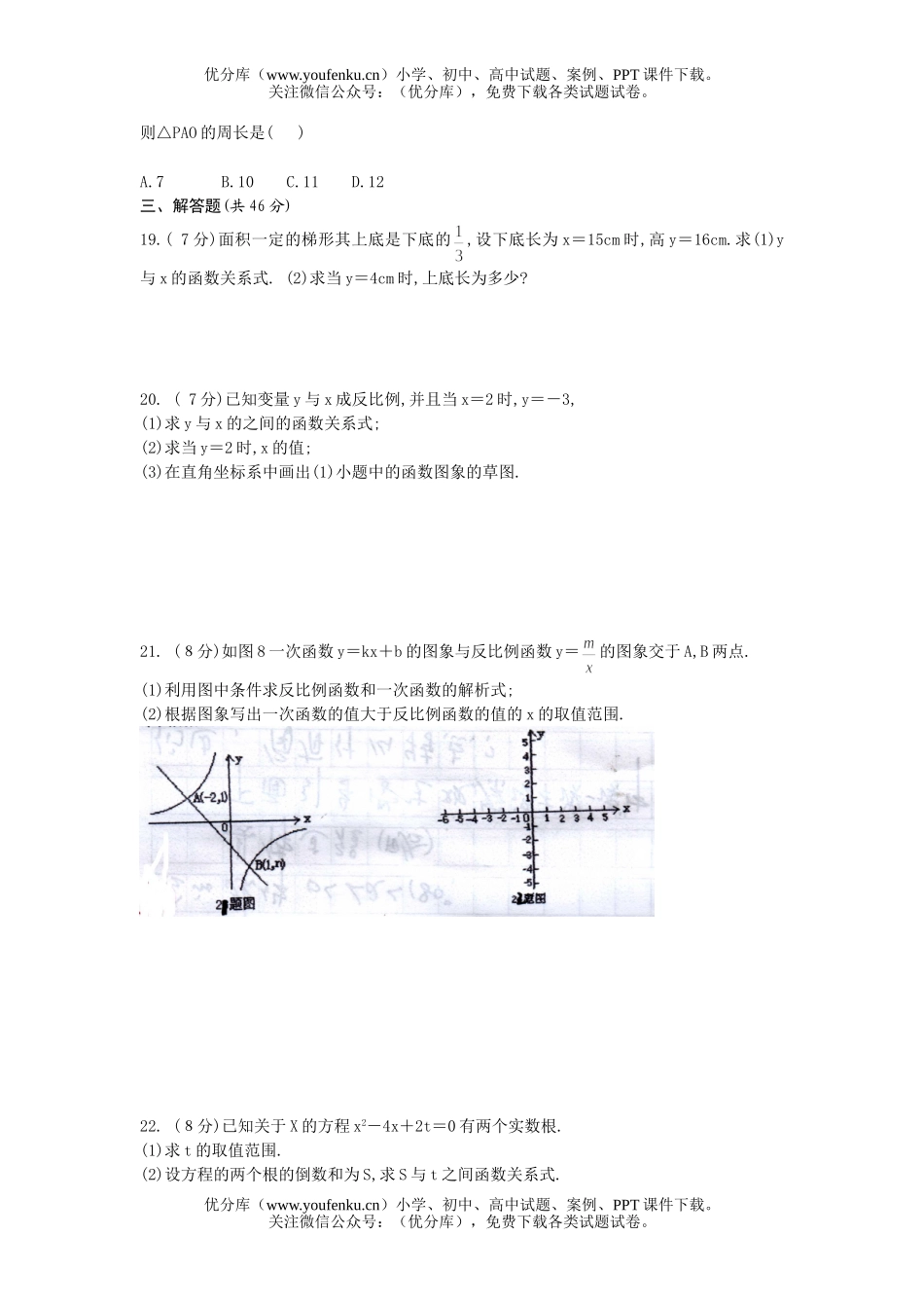 初中八年级数学反比例函数测试卷_第3页