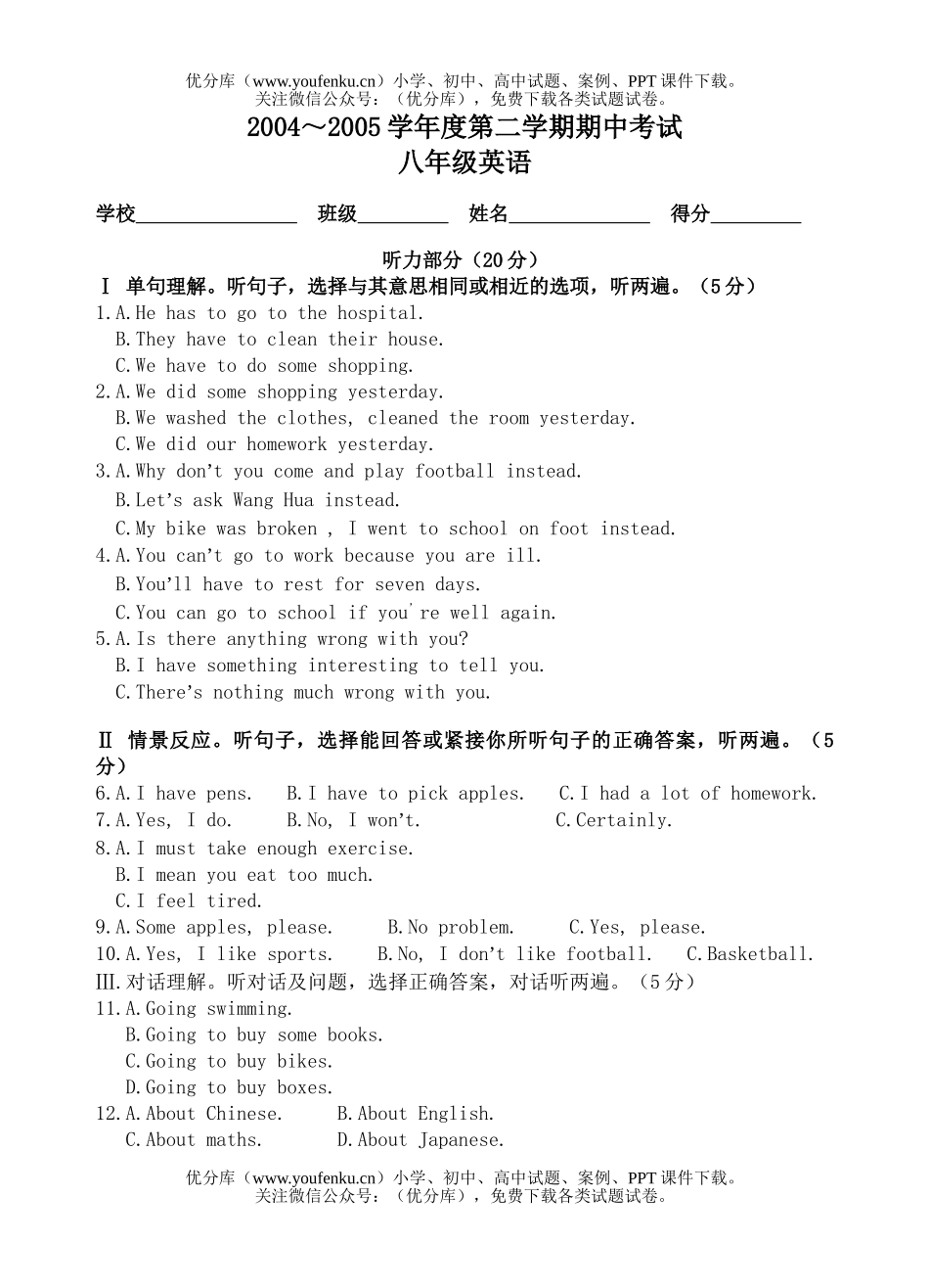 初中八年级英语下学期试卷_第1页