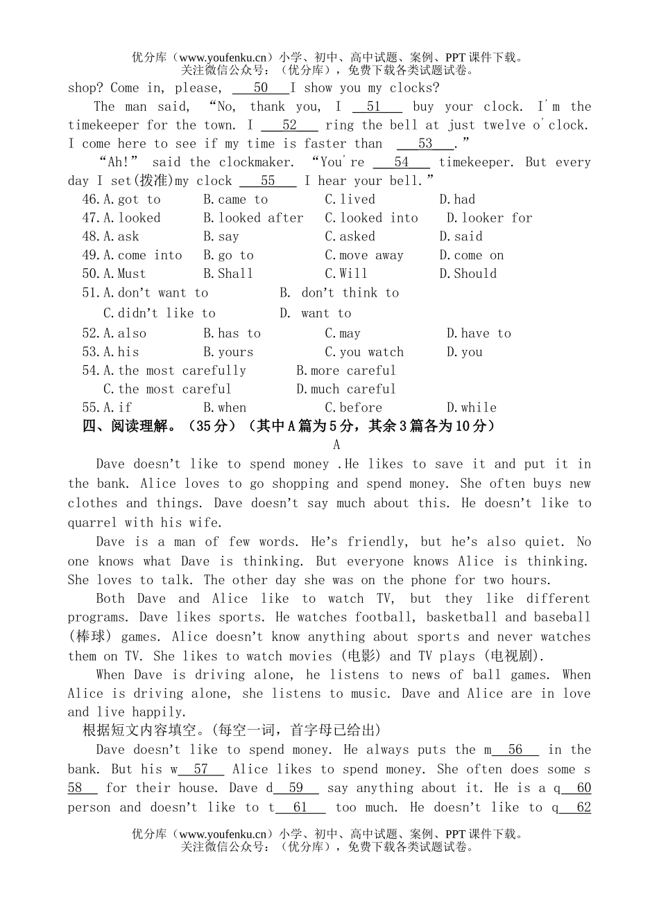 初中八年级英语下学期试卷_第3页