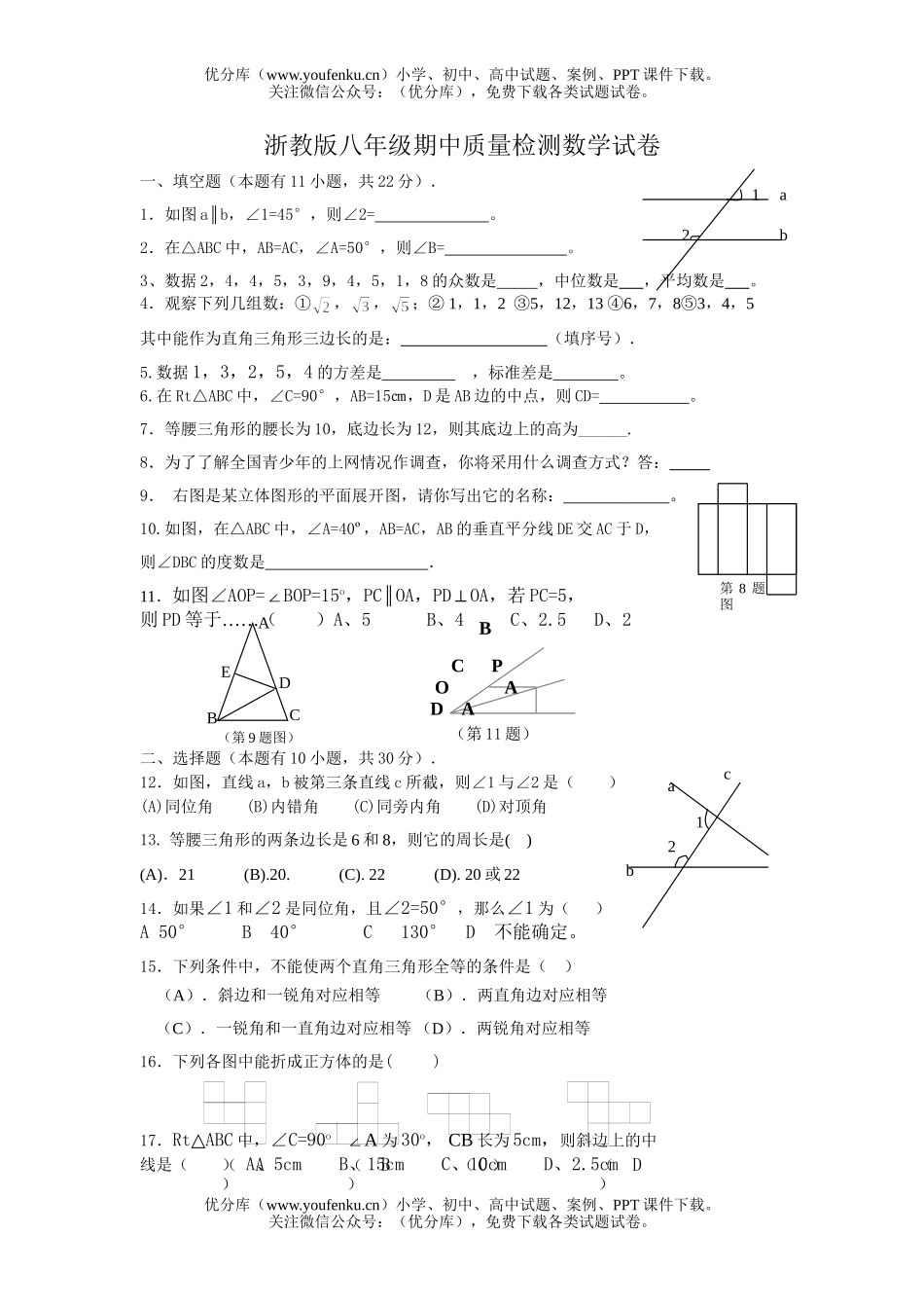 初中八年级数学期中质量检测(无答案)试卷_第1页