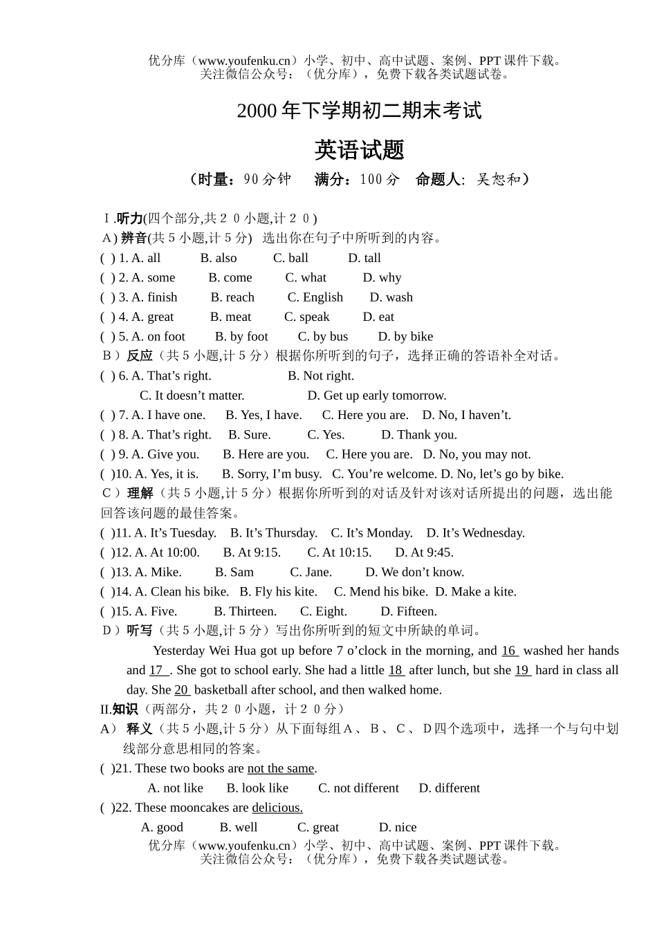 初中八年级英语(上)期末试卷_第1页