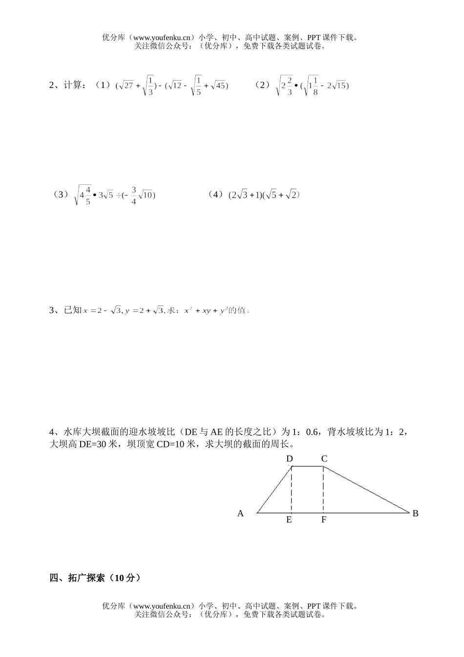 初中八年级数学二次根式全章测[下学期](无答案)试卷_第2页