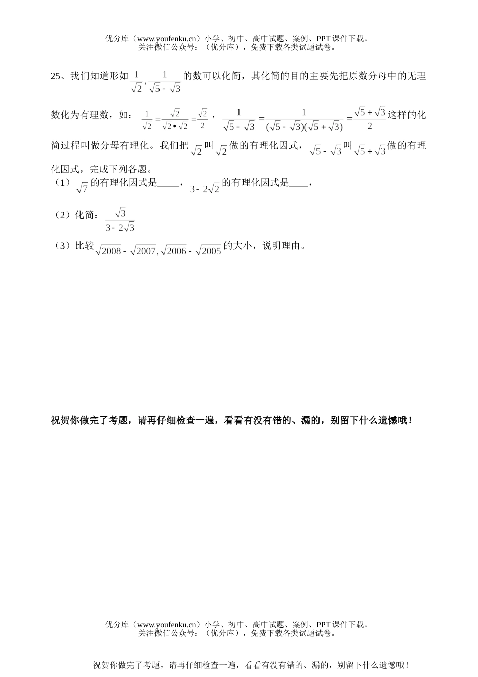 初中八年级数学二次根式全章测[下学期](无答案)试卷_第3页