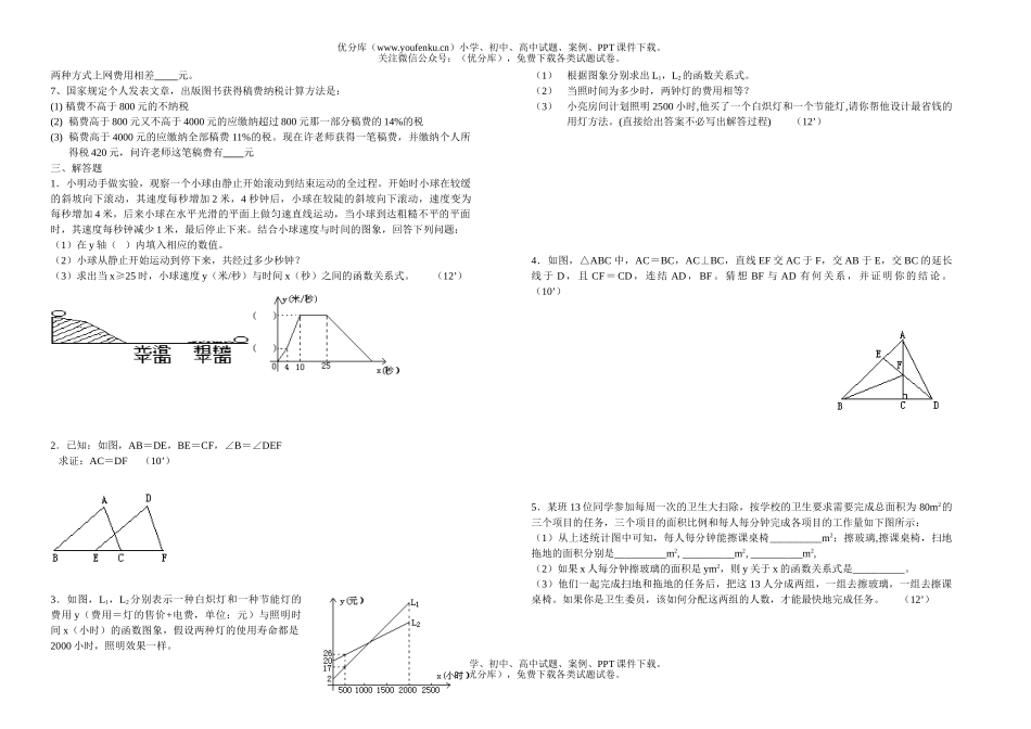初中八年级数学湖北省大冶市期中试卷_第2页