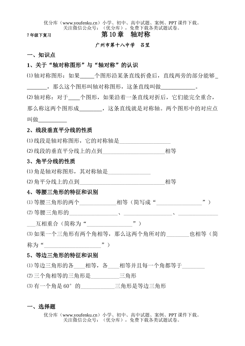 初中七年级数学第二学期期末考试轴对称复习题试卷_第1页