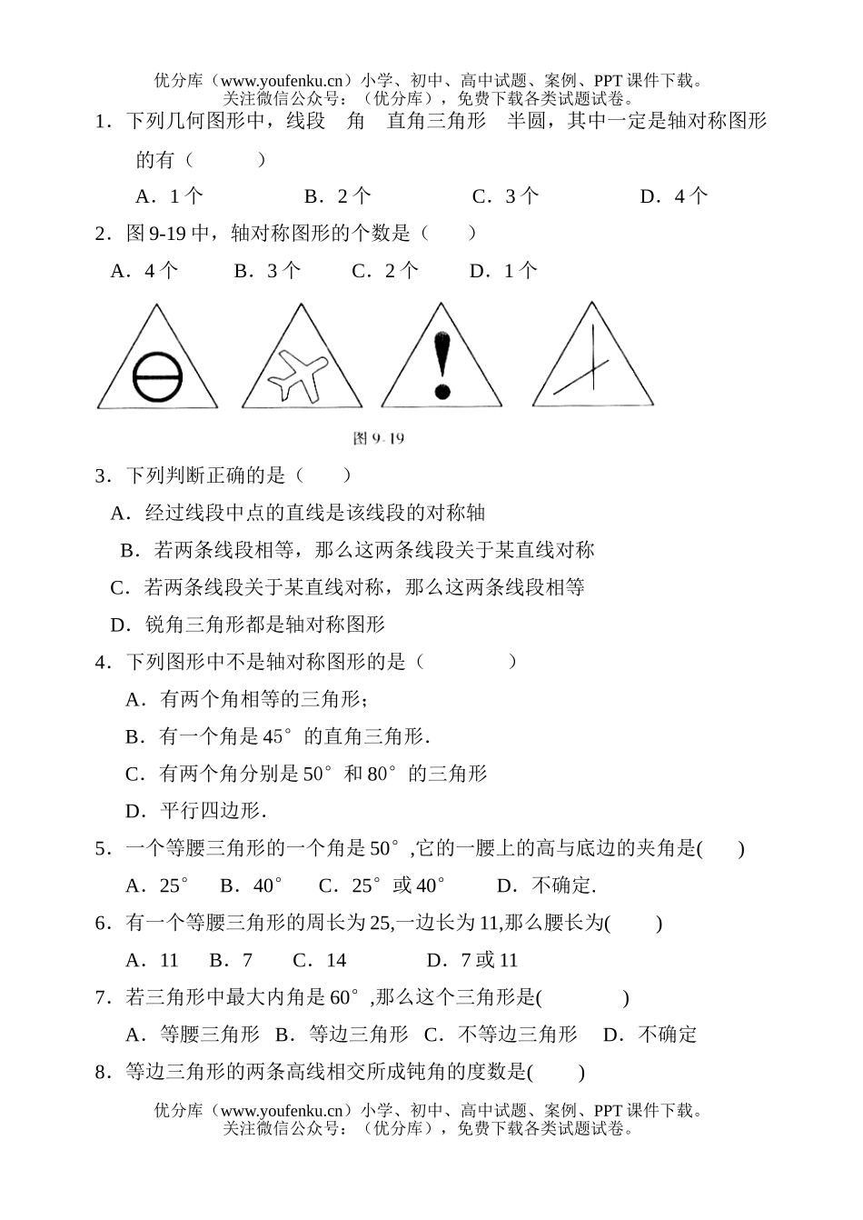 初中七年级数学第二学期期末考试轴对称复习题试卷_第2页