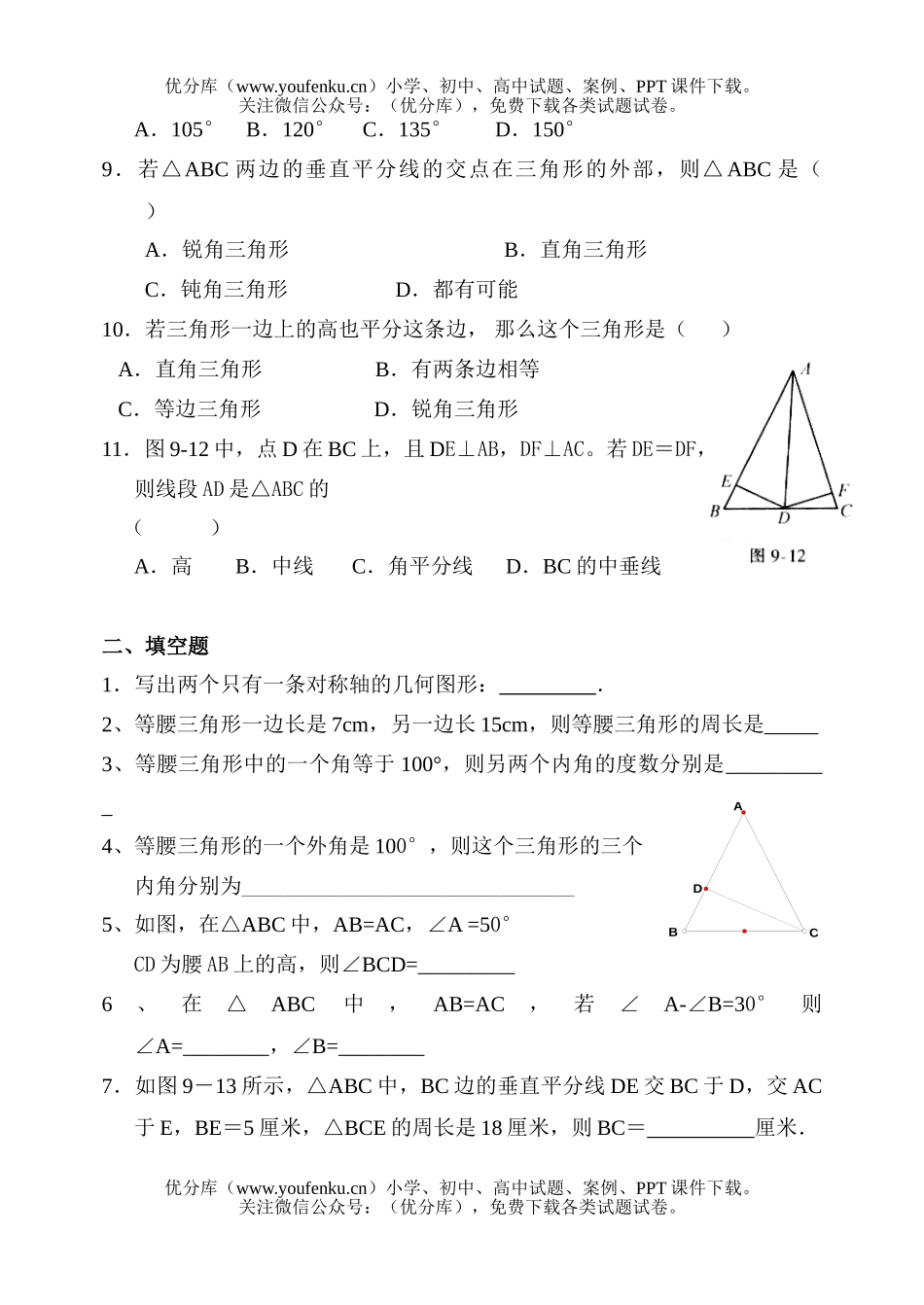初中七年级数学第二学期期末考试轴对称复习题试卷_第3页
