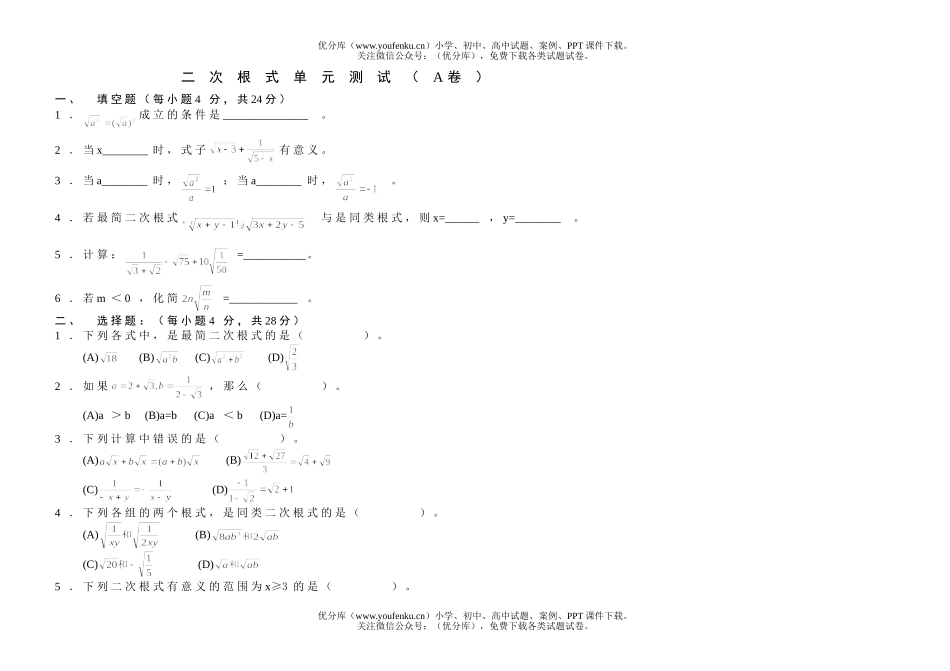 初中八年级数学二次根式(无答案)试卷_第1页