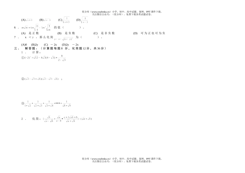 初中八年级数学二次根式(无答案)试卷_第2页