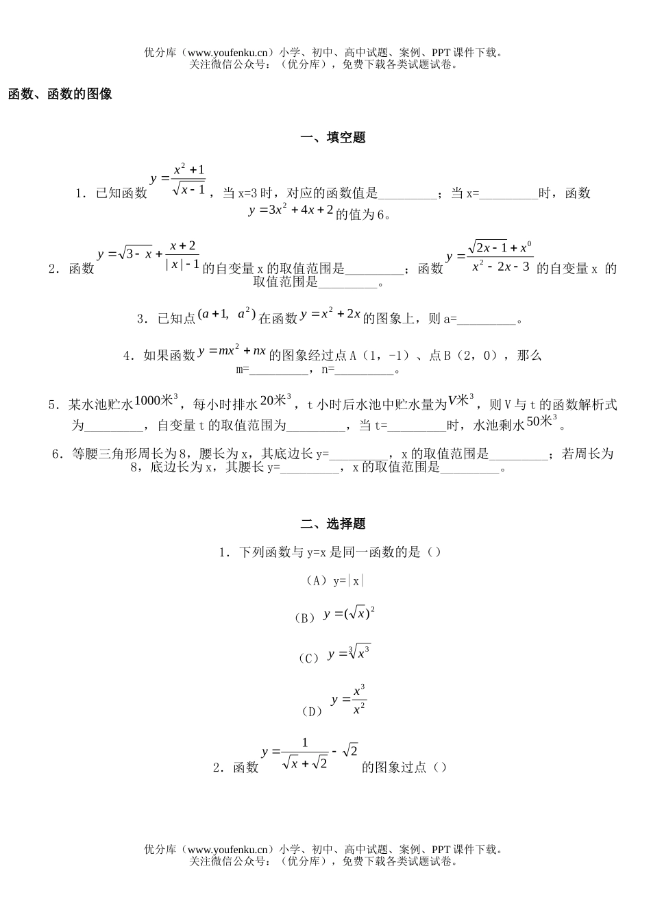 初中八年级数学函数、函数的图像试卷_第1页