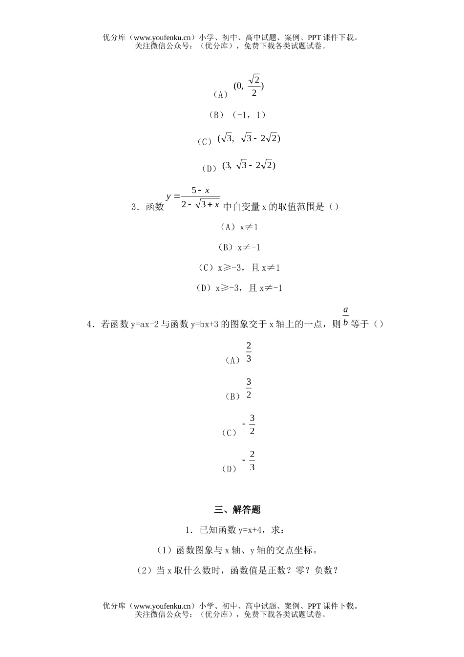 初中八年级数学函数、函数的图像试卷_第2页