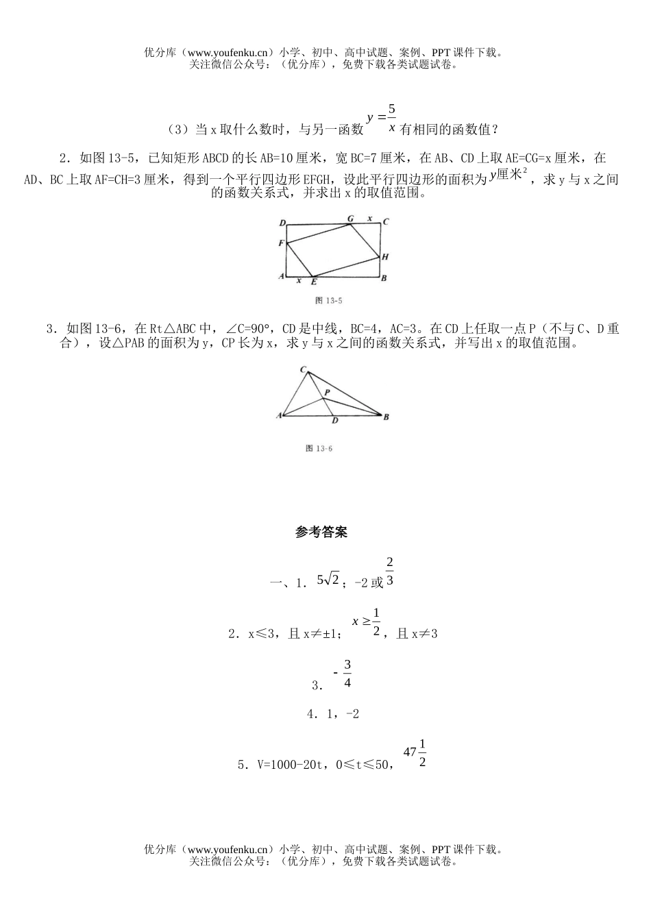 初中八年级数学函数、函数的图像试卷_第3页