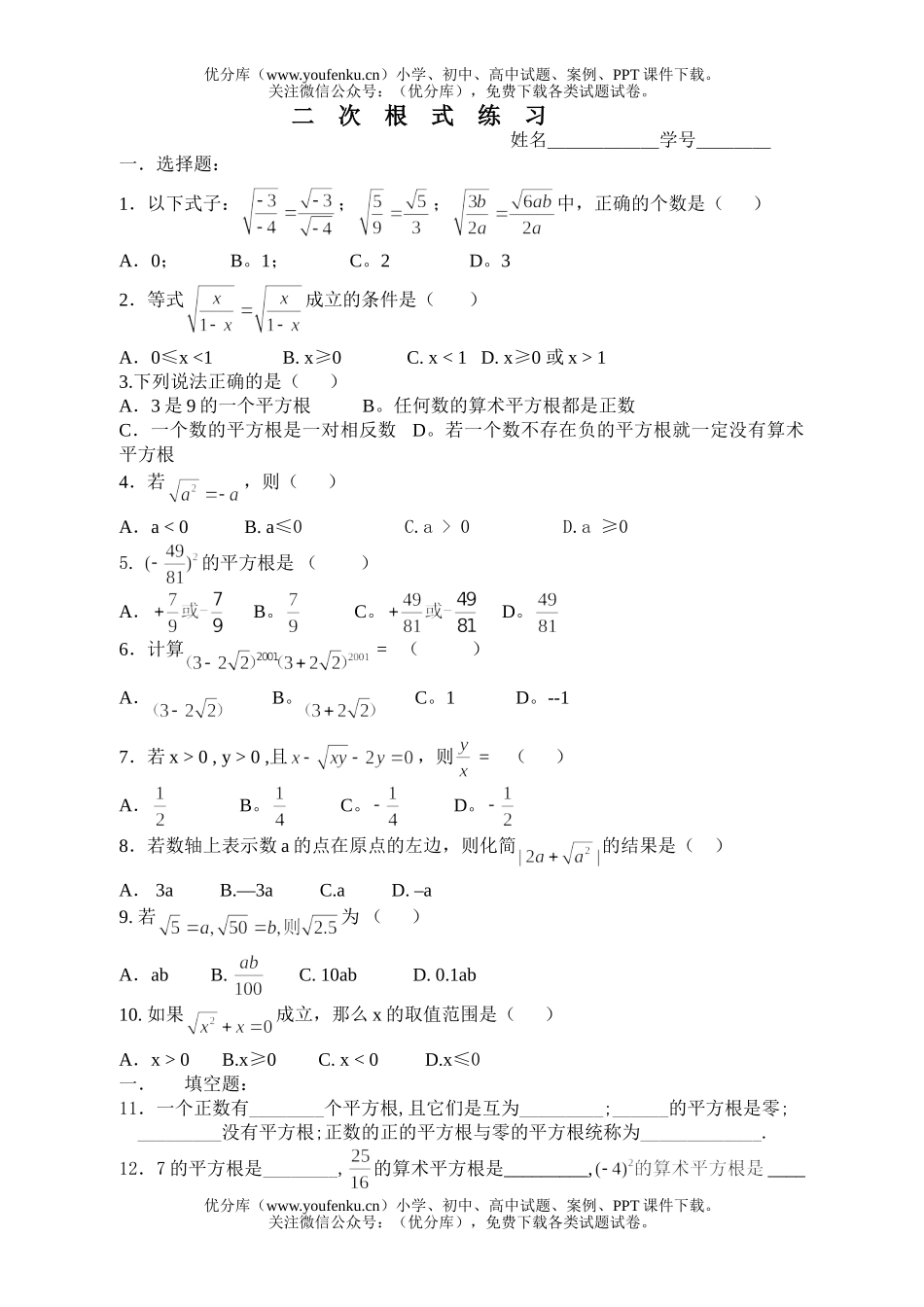 初中八年级数学二次根式(无答案)试卷_第1页