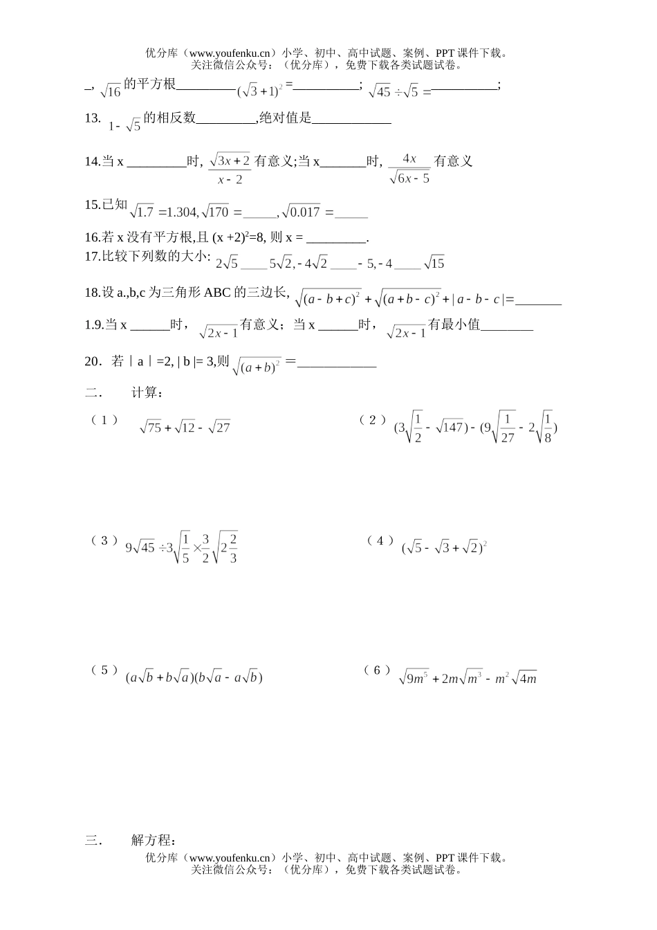 初中八年级数学二次根式(无答案)试卷_第2页
