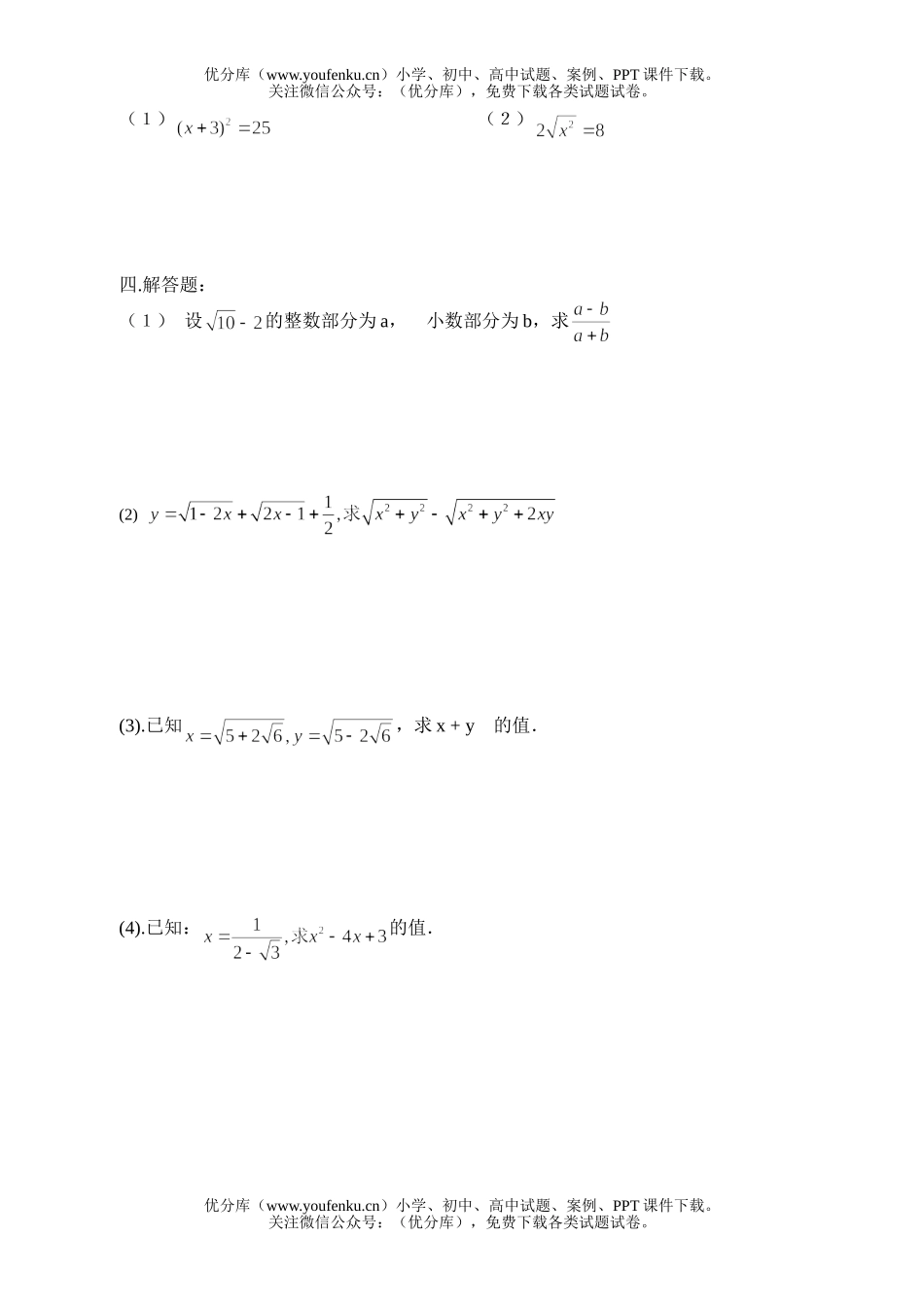 初中八年级数学二次根式(无答案)试卷_第3页