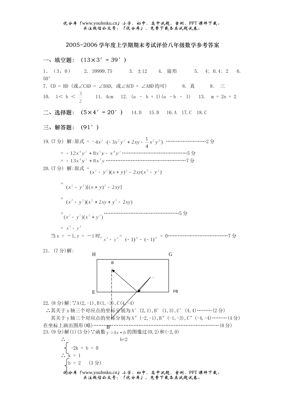 初中八年级数学期末评测试卷_第1页