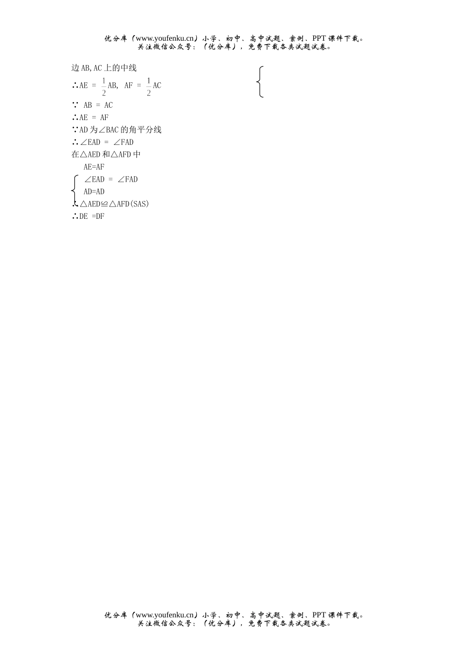 初中八年级数学期末评测试卷_第2页