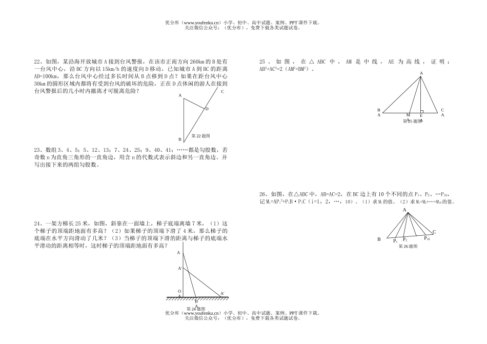 初中八年级数学勾股定理练习题试卷_第2页