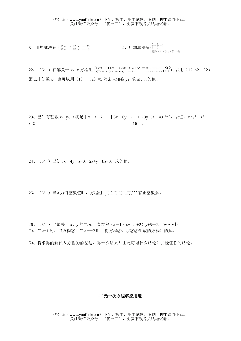 初中七年级数学二元一次方程组的应用题集试卷_第3页