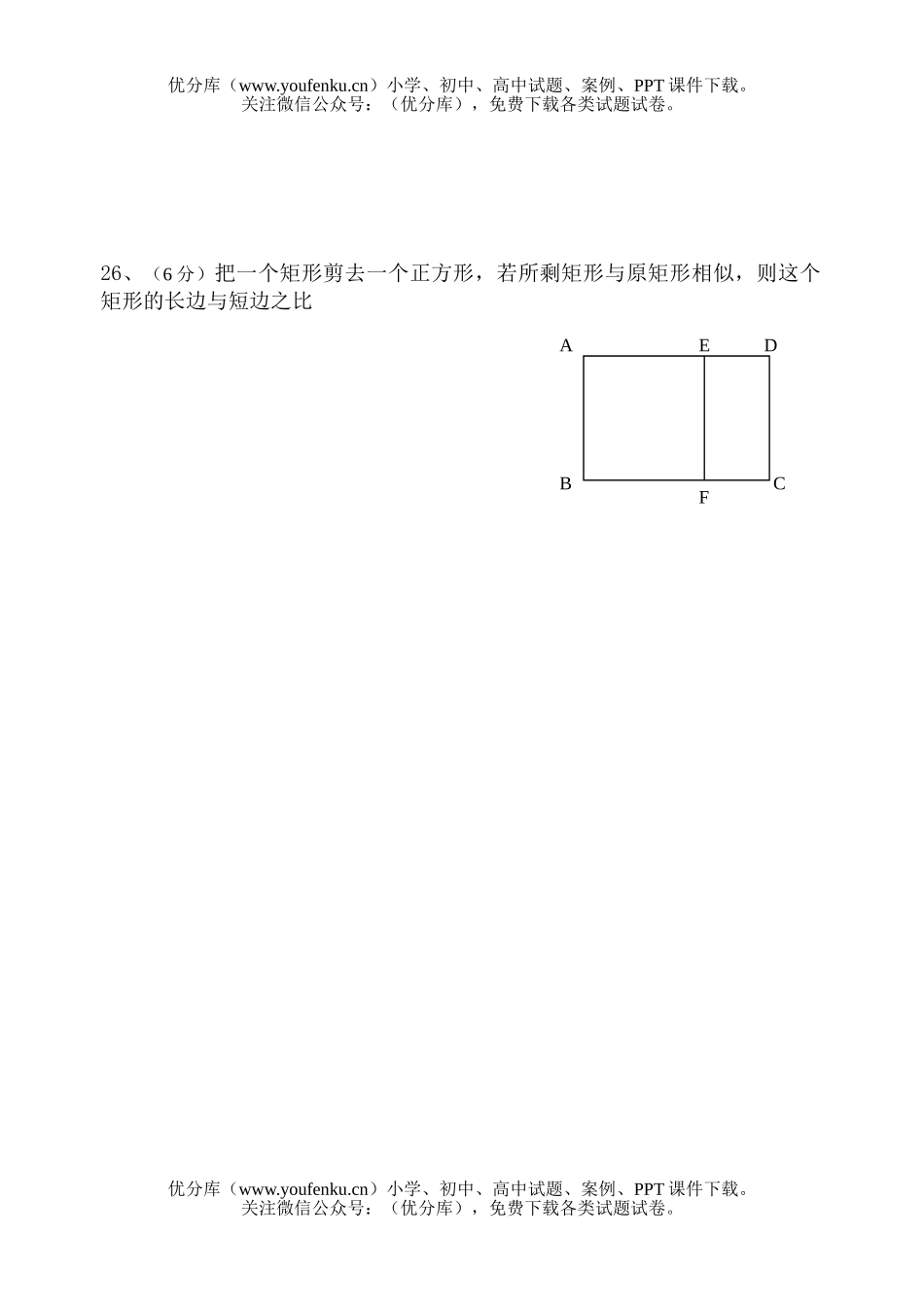 初中八年级数学分式与相似图形检测试卷_第1页