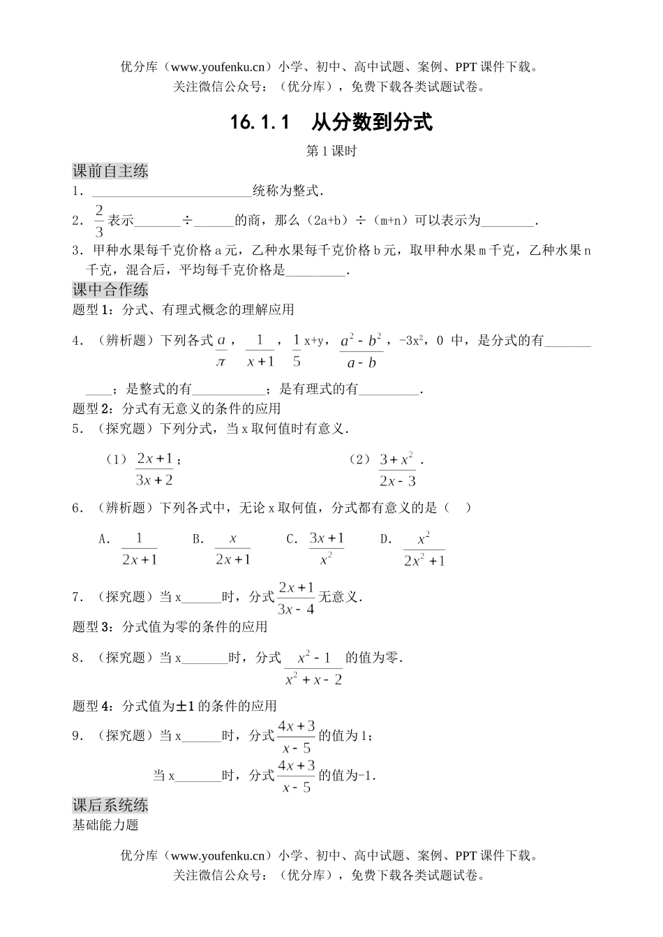 初中八年级数学分式全章练习题试卷_第1页