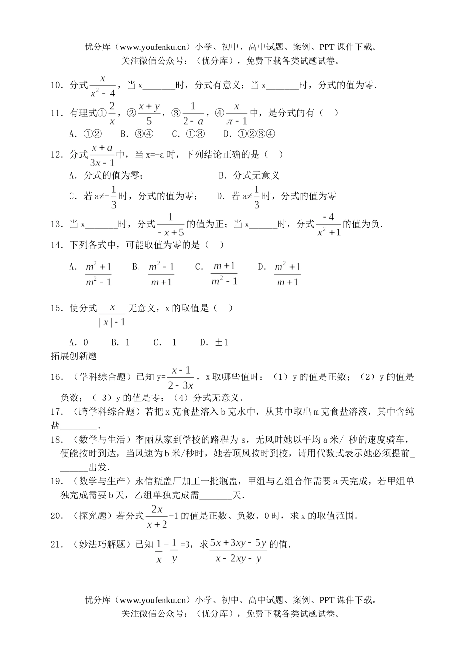 初中八年级数学分式全章练习题试卷_第2页