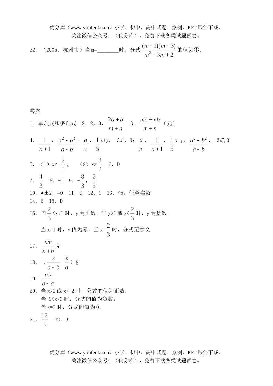 初中八年级数学分式全章练习题试卷_第3页