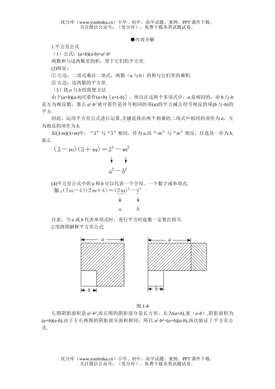 初中七年级数学平方差公式测试卷_第1页