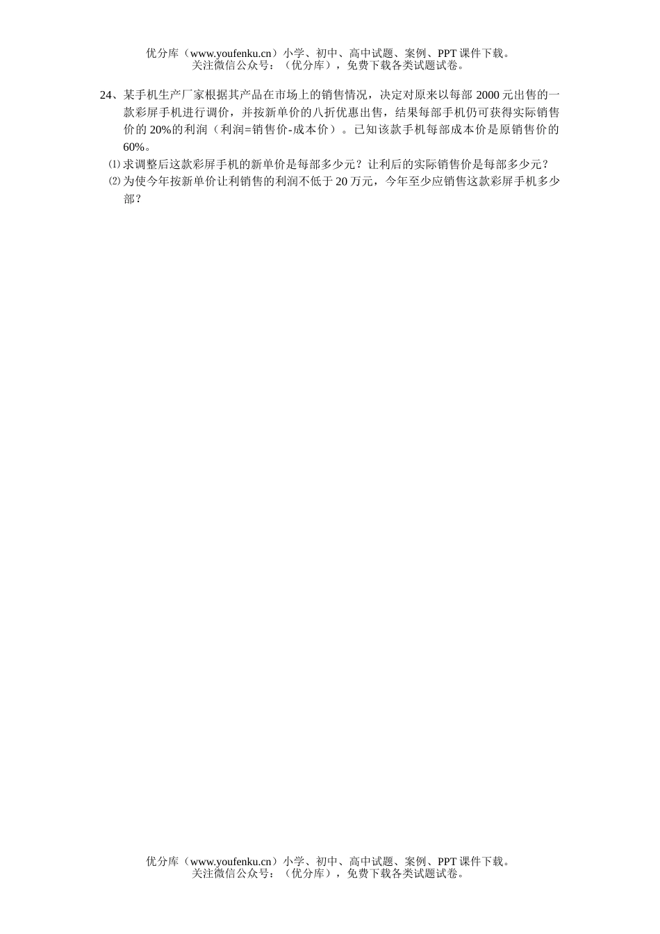 初中七年级数学二元一次方程组测4试卷_第3页