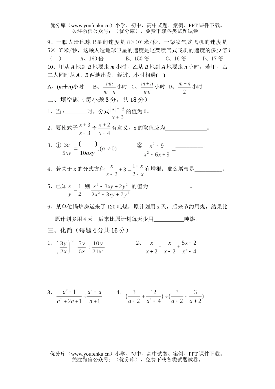 初中八年级数学分式全章测试卷_第1页
