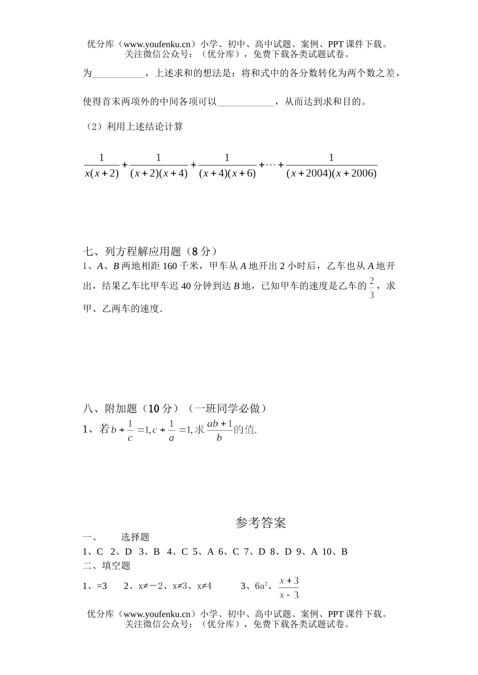 初中八年级数学分式全章测试卷_第3页