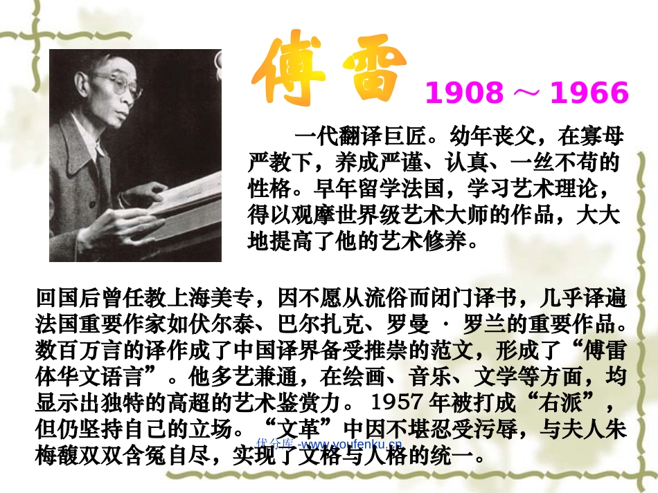 《傅雷家书两则》PPT课件[部编版九年级语文上册]_第2页