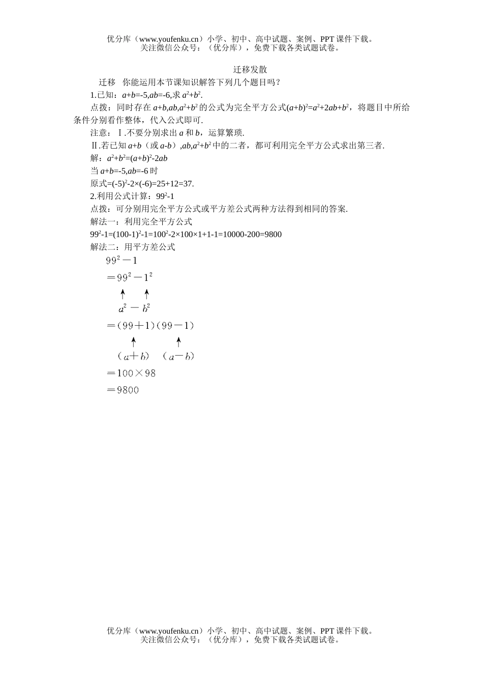 初中七年级数学完全平方公式复习题试卷_第1页