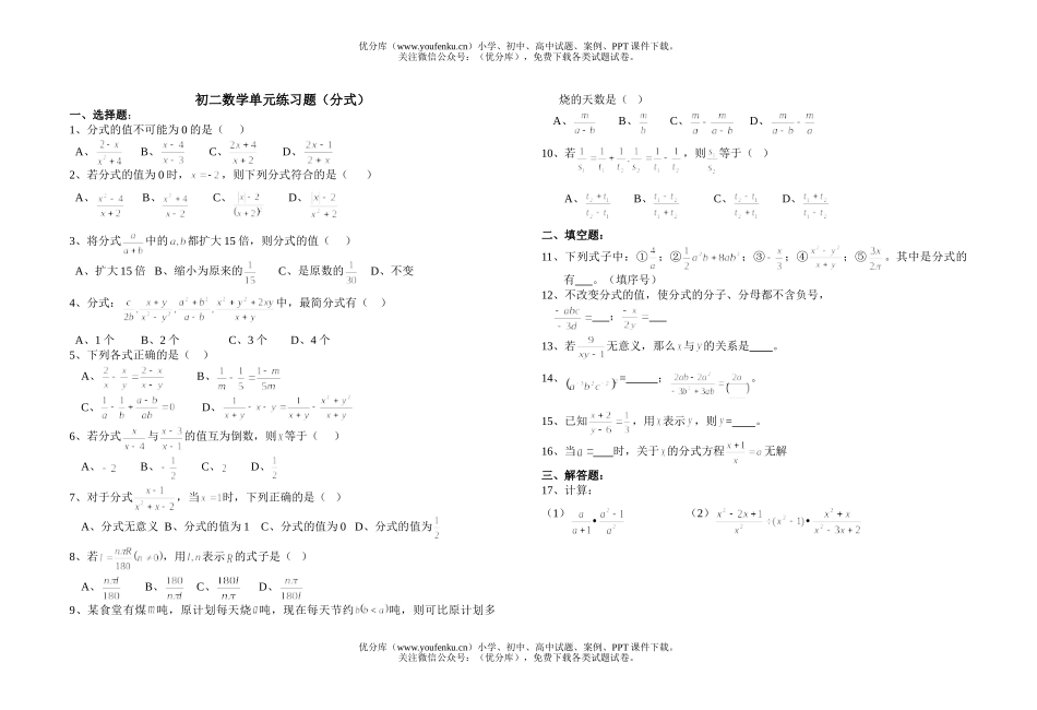 初中八年级数学分式练习试卷_第1页