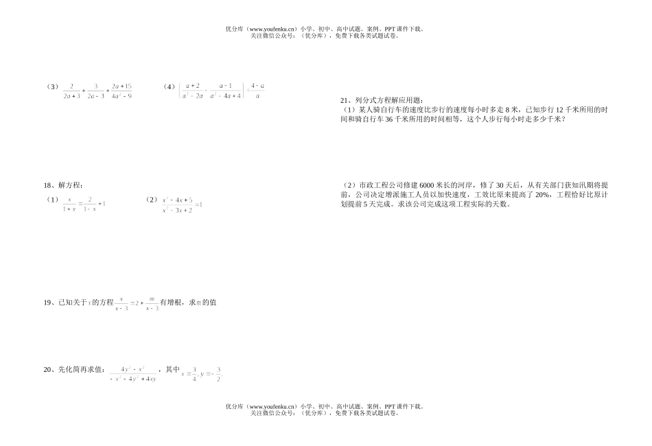 初中八年级数学分式练习试卷_第2页