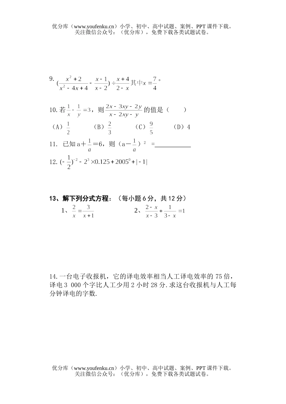 初中八年级数学分式复习课堂练习试卷_第2页
