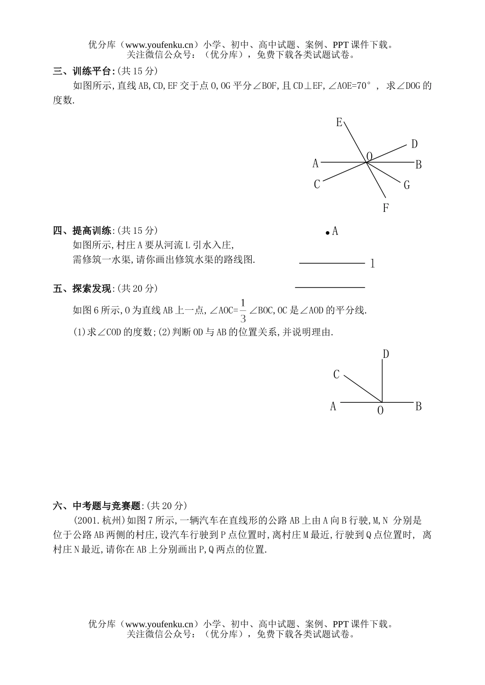 初中七年级数学垂线练习试卷_第2页