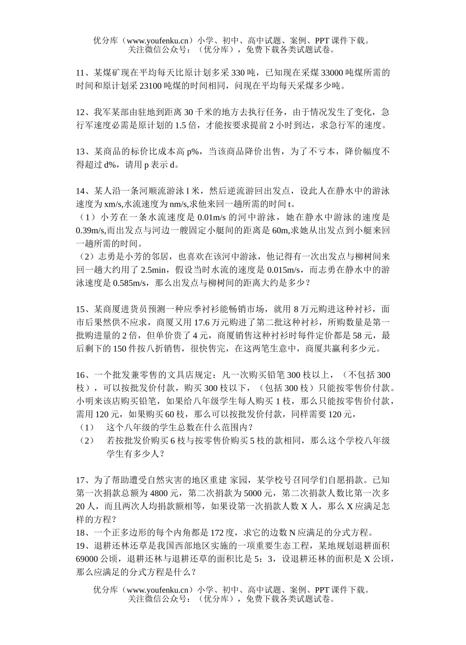 初中八年级数学分式方程应用题试卷_第1页